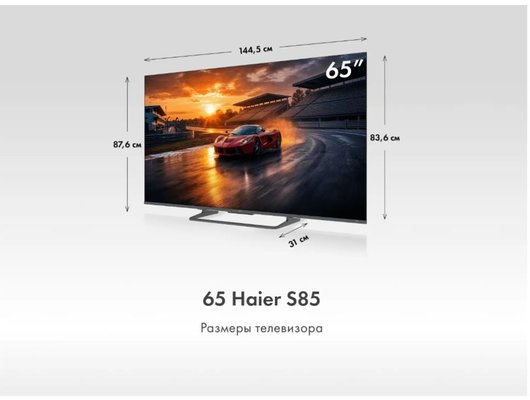 4K (Ultra HD) Smart телевизор HAIER H65S85GUX